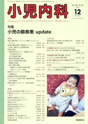 小児内科(12 2016 December Vol.48 No.12) 月刊誌