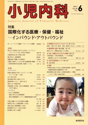 小児内科(6 2017 June Vol.49 No.6) 月刊誌