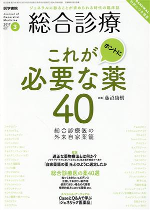 総合診療(3 2017 Vol.27 No.3) 月刊誌