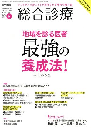 総合診療(6 2017 Vol.27 No.6) 月刊誌