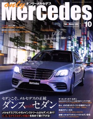 only Mercedes(vol.193 Oct 2019 10) 隔月刊誌