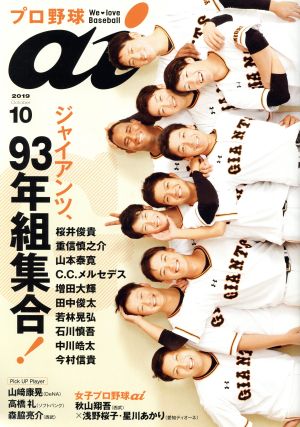 プロ野球 ai(2019 10 October)季刊誌