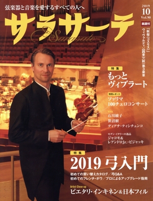 サラサーテ(Vol.90 2019 10) 隔月刊誌