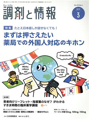 調剤と情報(3 2019 Vol.25) 月刊誌