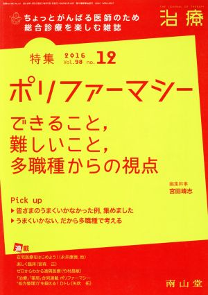 治療(12 2016 Vol.98 No.12) 月刊誌