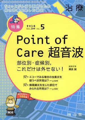 治療(5 2018 Vol.100 No.5) 月刊誌