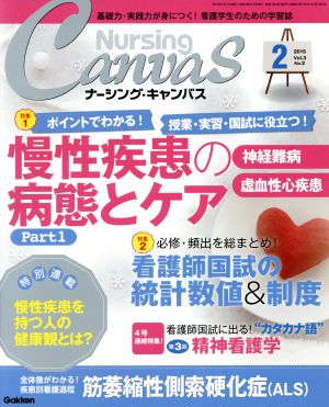 Nursing Canvas(2 2015 Vol.3 No.2) 月刊誌