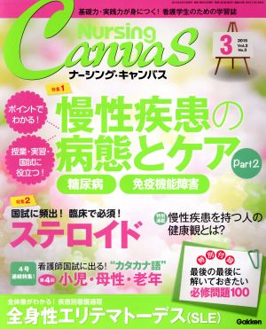 Nursing Canvas(3 2015 Vol.3 No.3) 月刊誌