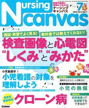 Nursing Canvas(7 2015 Vol.3 No.7) 月刊誌