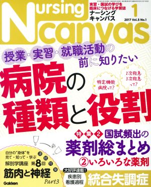 Nursing Canvas(1 2017 Vol.5 No.1) 月刊誌