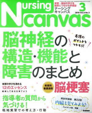 Nursing Canvas(3 2018 Vol.6 No.3)月刊誌