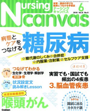 Nursing Canvas(6 2018 Vol.6 No.6) 月刊誌