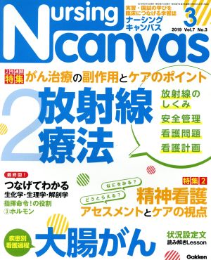 Nursing Canvas(3 2019 Vol.7 No.3) 月刊誌