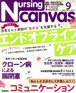 Nursing Canvas(9 2019 Vol.7 No.9) 月刊誌