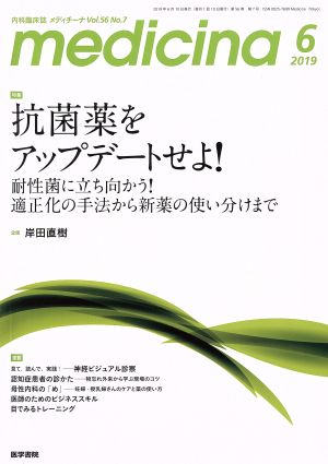 medicina(メディチーナ)(6 2019 Vol.56 No.7) 月刊誌