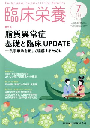 臨床栄養(7 July 2019 Vol.135 No.1)月刊誌