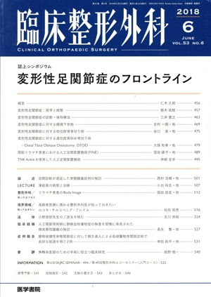 臨床整形外科(6 2018 JUNE VOL.53 NO.6) 月刊誌