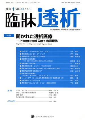 臨牀透析(1 2017 VOL.33 NO.1) 月刊誌