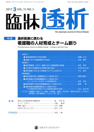 臨牀透析(3 2017 VOL.33 NO.3) 月刊誌