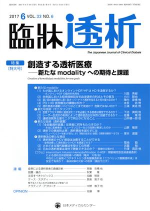 臨牀透析(6 2017 VOL.33 NO.6) 月刊誌