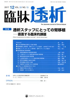 臨牀透析(12 2017 VOL.33 NO.13) 月刊誌