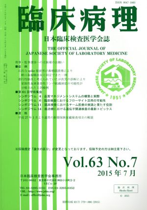 臨床病理(Vol.63 No.7 2015年 7月) 月刊誌