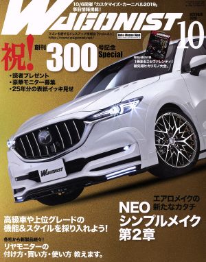 WAGONIST(2019年10月号) 月刊誌