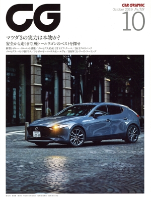CG(2019年10月号) 月刊誌