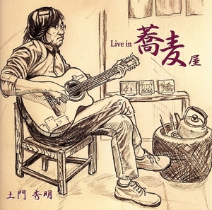Live in 蕎麦屋