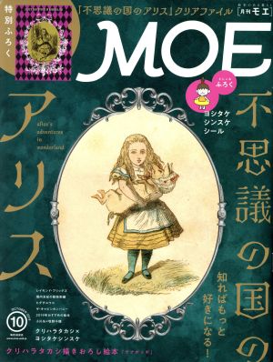 MOE(2019年10月号) 月刊誌