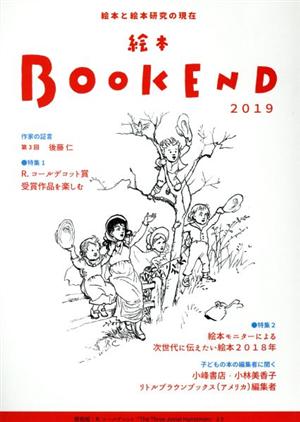 絵本BOOK END(2019) 特集 R.コールデコット賞受賞を楽しむ