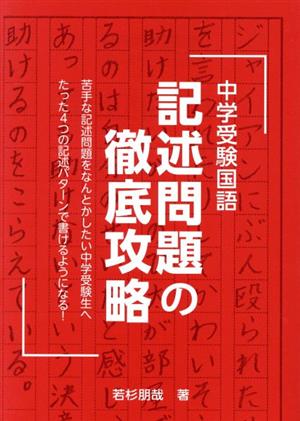 中学受験国語 記述問題の徹底攻略 YELL books