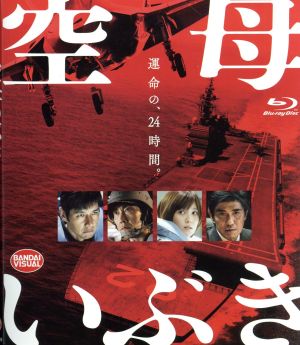 空母いぶき(Blu-ray Disc)