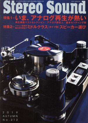 Stereo Sound(No.212)