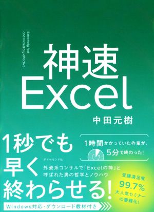 神速Excel