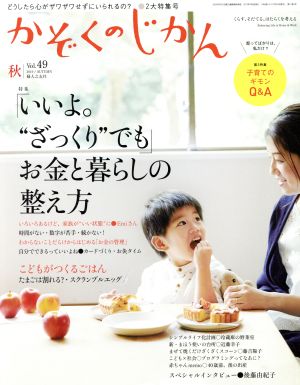 かぞくのじかん(Vol.49 2019秋) 季刊誌