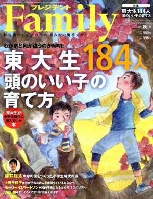 プレジデント Family(2019 秋号) 季刊誌