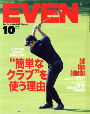 EVEN(Vol.132 2019年10月号) 月刊誌