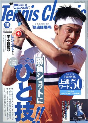 Tennis Classic break(No.491 2019年10月号) 月刊誌