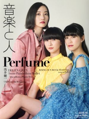 音楽と人(2019年10月号) 月刊誌