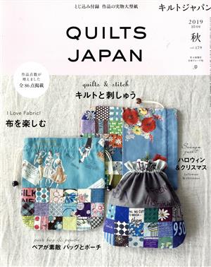 キルトジャパン(vol.179 秋 2019年10月号) 季刊誌