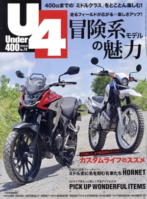 Under 400(No.78 2019.10) 隔月刊誌
