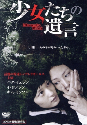 少女たちの遺言