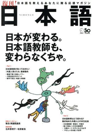 日本語 アルク地球人ムック