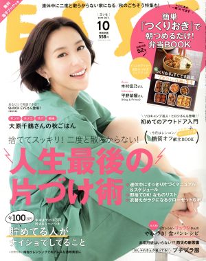 ESSE(10 2019 OCT.) 月刊誌