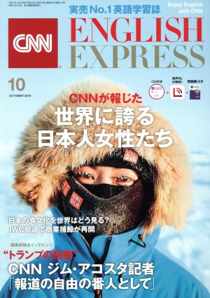 CNN ENGLISH EXPRESS(2019年10月号) 月刊誌