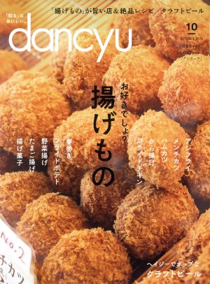 dancyu(10 OCTOBER 2019)月刊誌