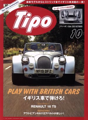 Tipo(#364 2019年10月号) 月刊誌