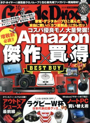 Goods Press(10 October 2019) 月刊誌