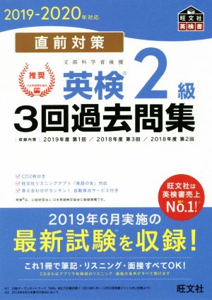 直前対策 英検2級 3回過去問集(2019-2020年対応)